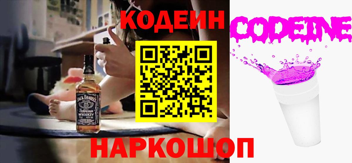 Можайск  Codein Purple Drank  Кодеиновый сироп Lean Purple Drank  Вход с VPN 