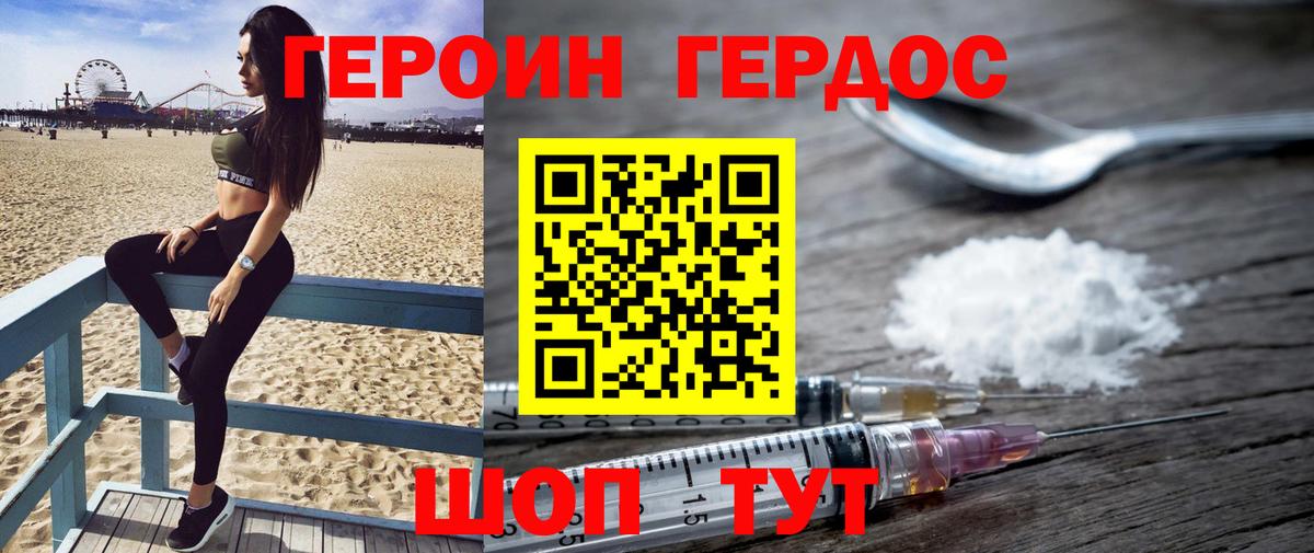 ГЕРОИН VHQ  Вход с VPN  Можайск 