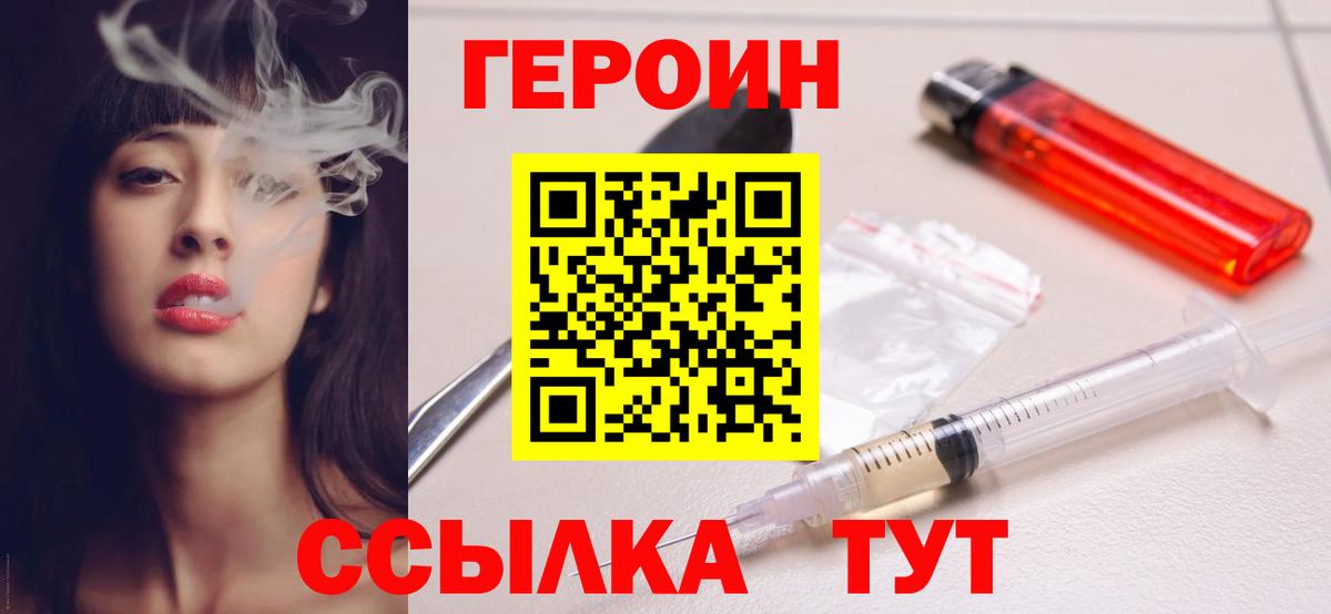 Героин хмурый Можайск