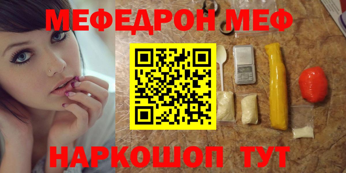 Меф Можайск