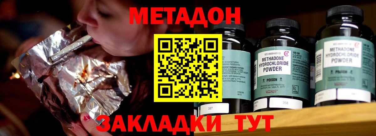 Метадон мёд Можайск